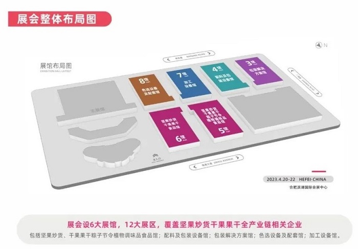 第十六屆中國堅果炒貨食品展 第十六屆中國堅果炒貨食品展