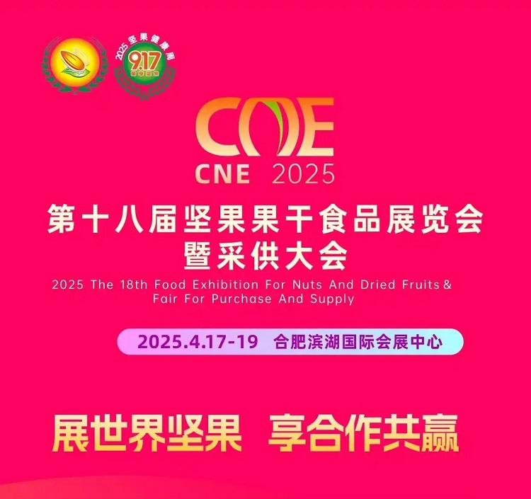 第18屆堅果炒貨展 第18屆堅果炒貨展